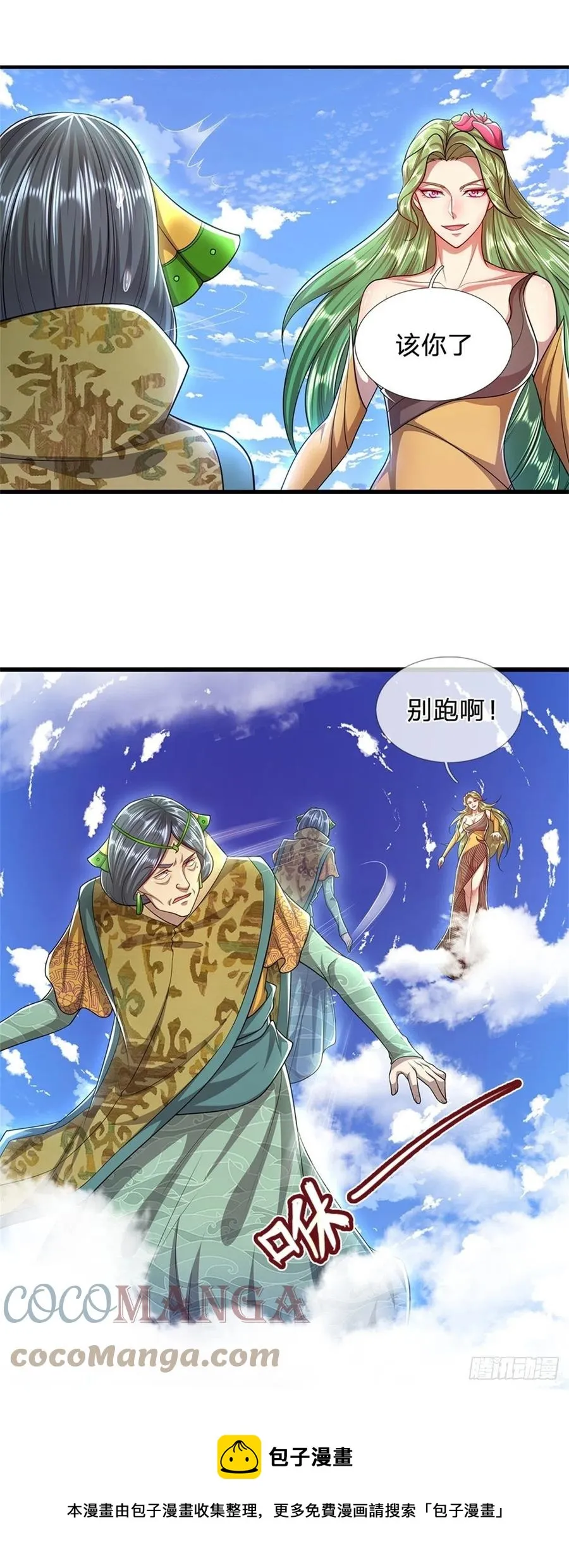 第111话 姚二大王，生死一战 第9页