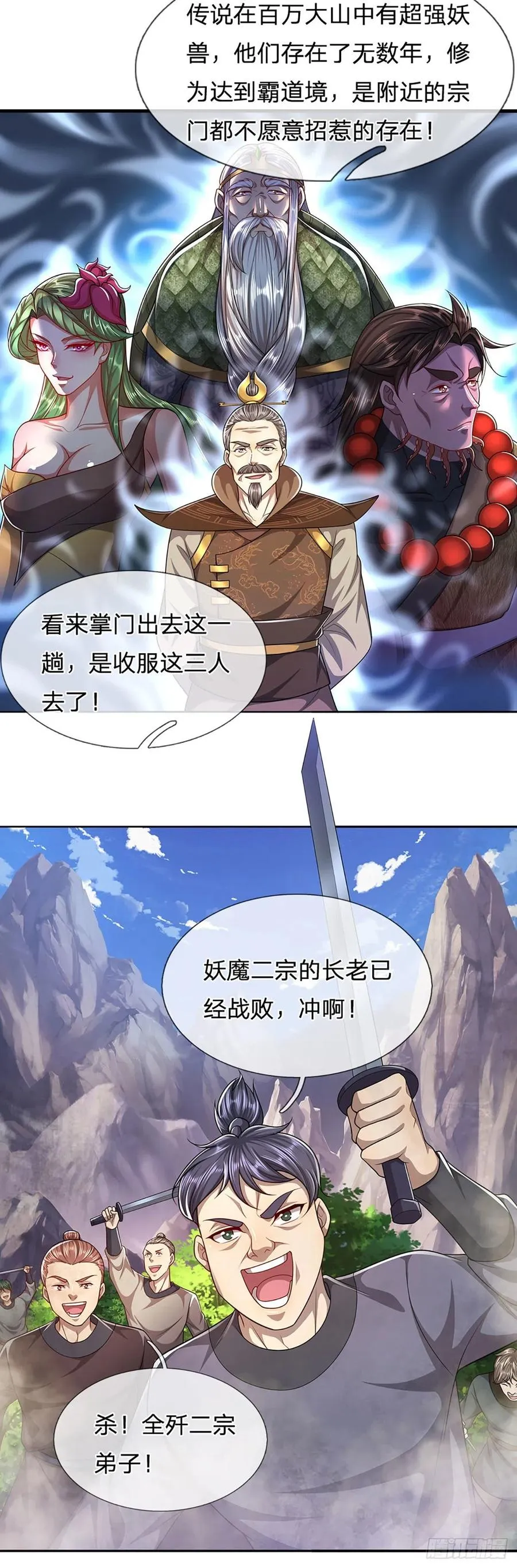 第111话 姚二大王，生死一战 第14页