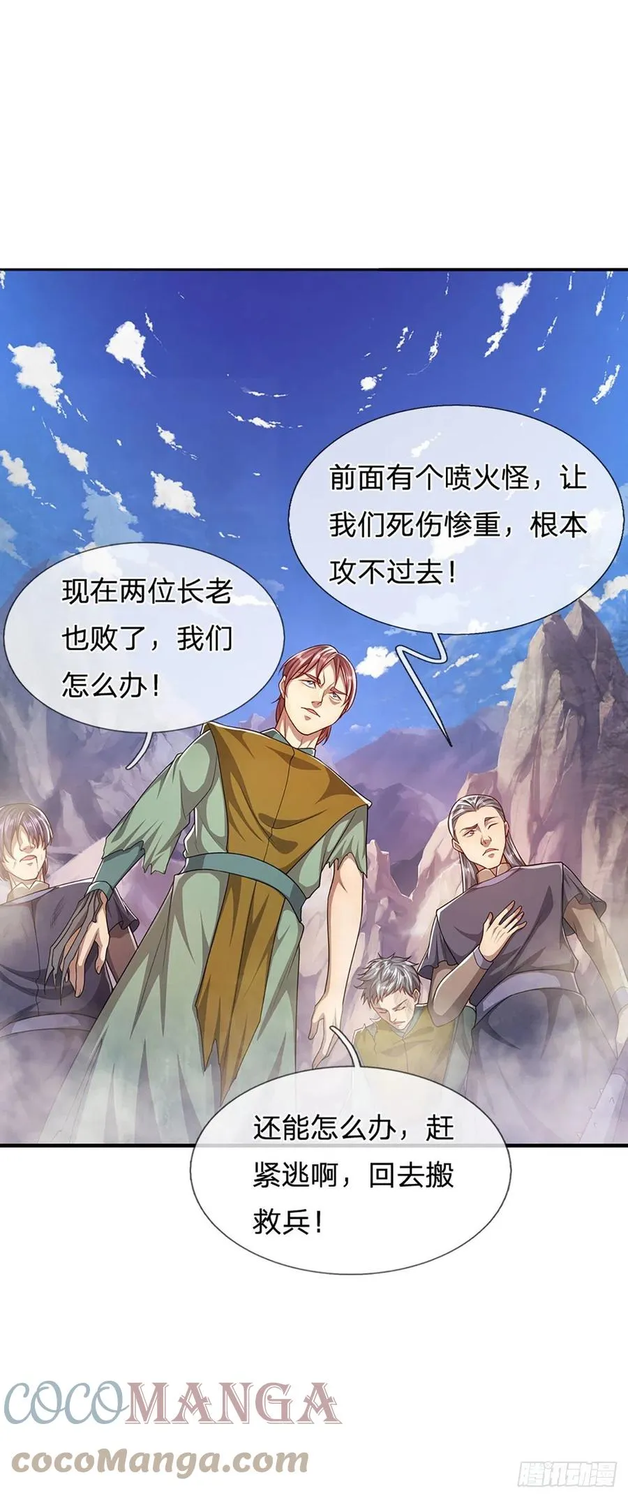 第111话 姚二大王，生死一战 第15页