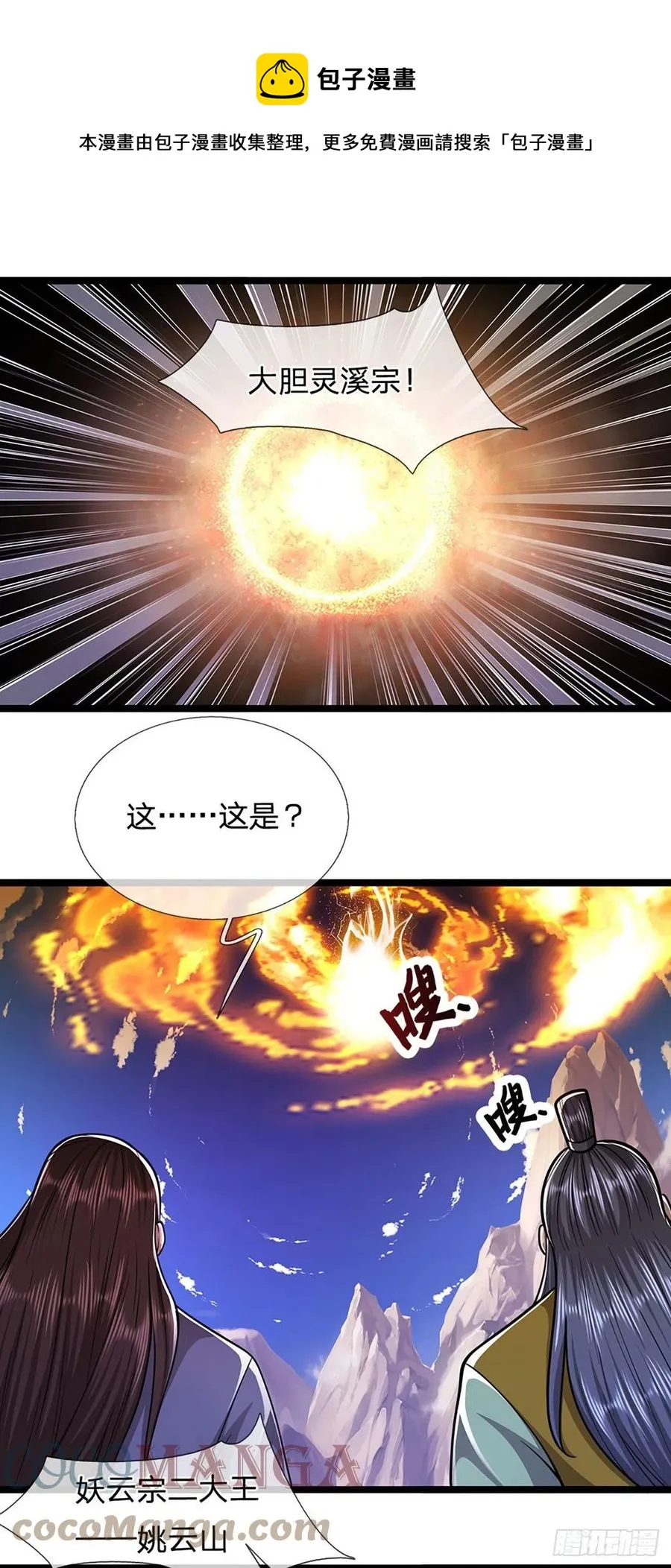 第111话 姚二大王，生死一战 第17页