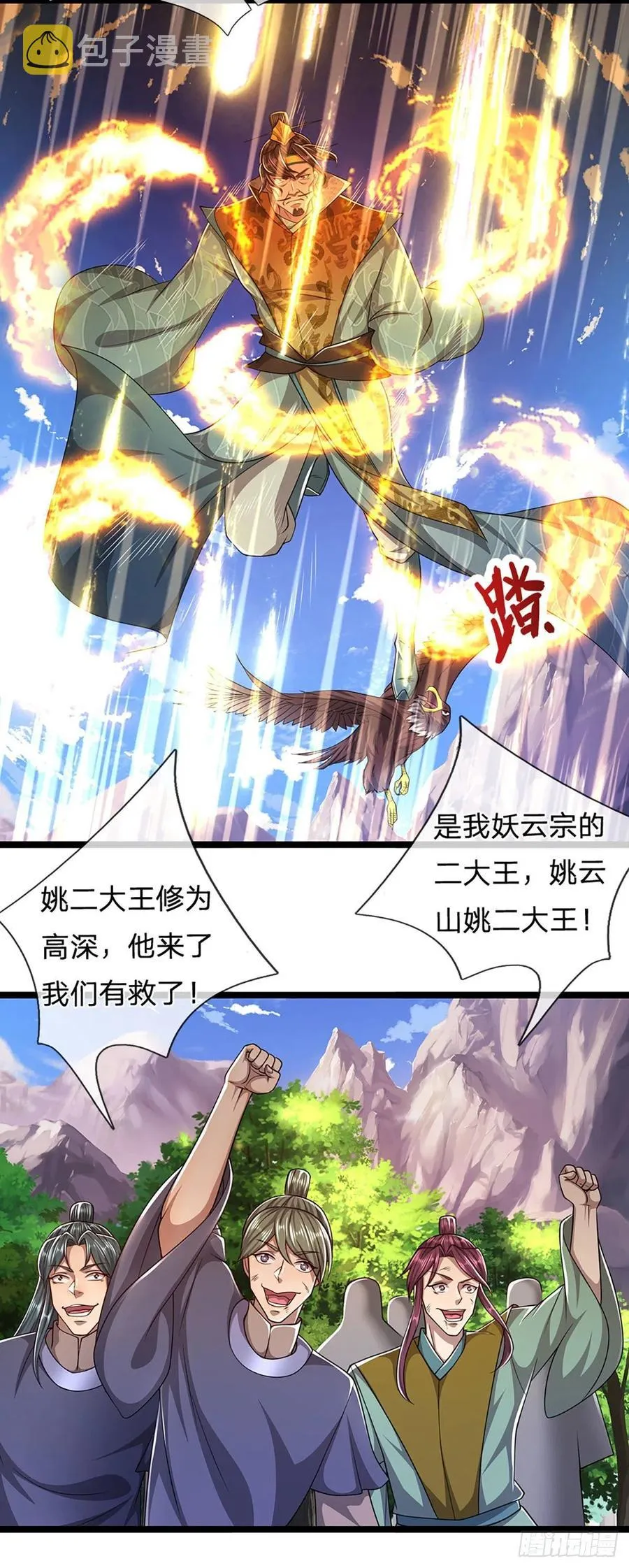 第111话 姚二大王，生死一战 第18页