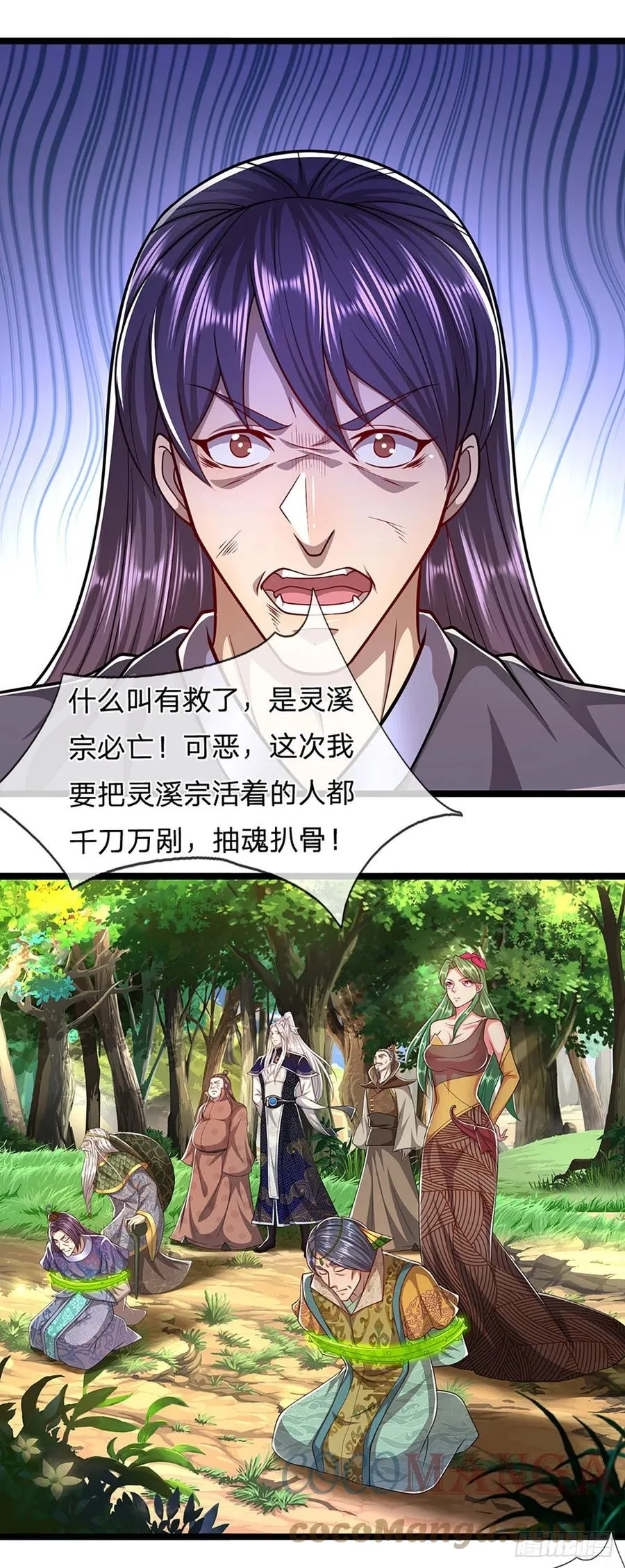 第111话 姚二大王，生死一战 第19页