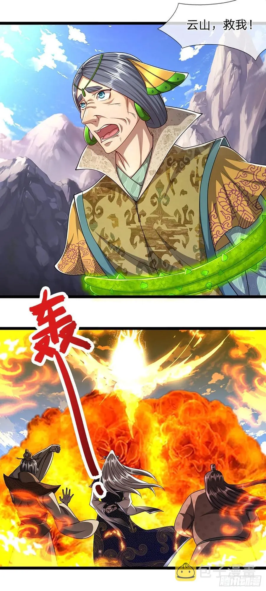 第111话 姚二大王，生死一战 第20页