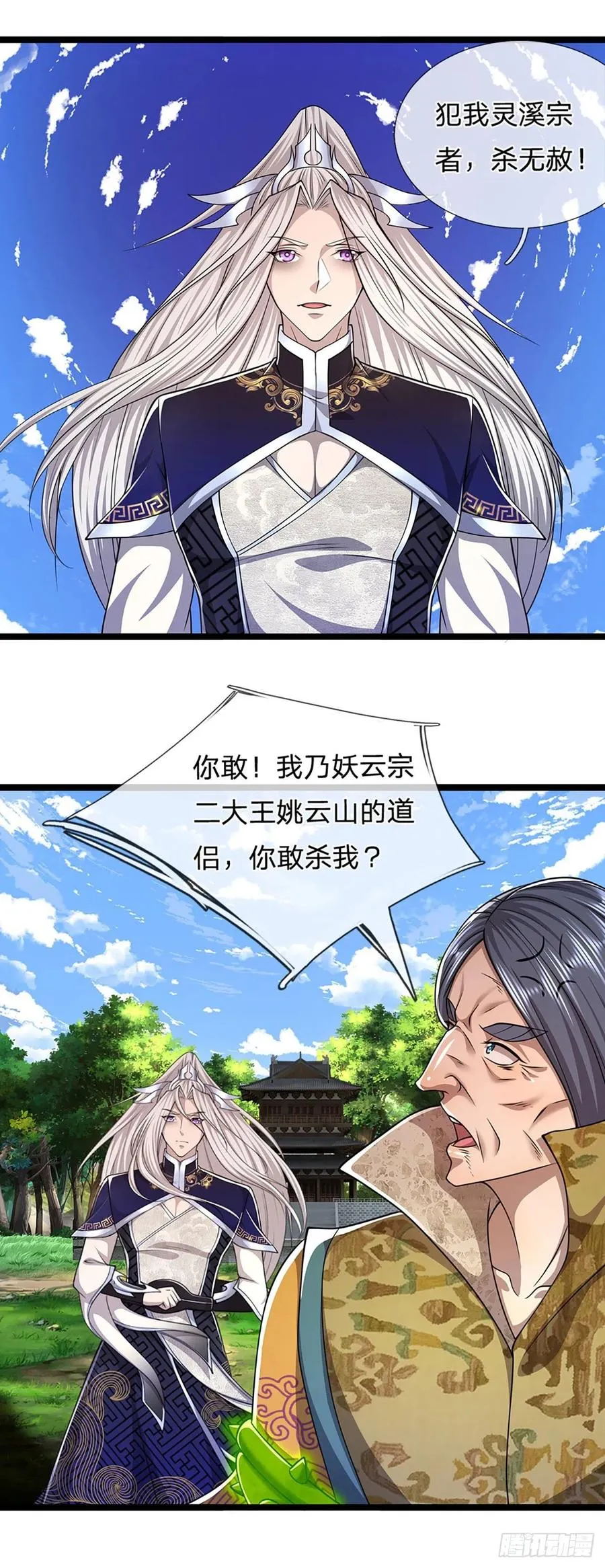 第111话 姚二大王，生死一战 第24页