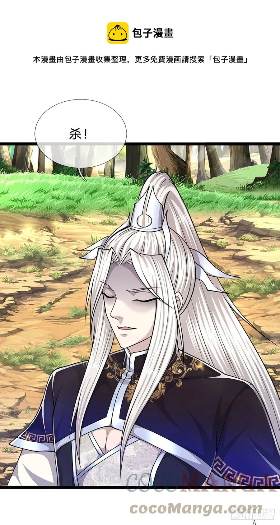第111话 姚二大王，生死一战 第25页