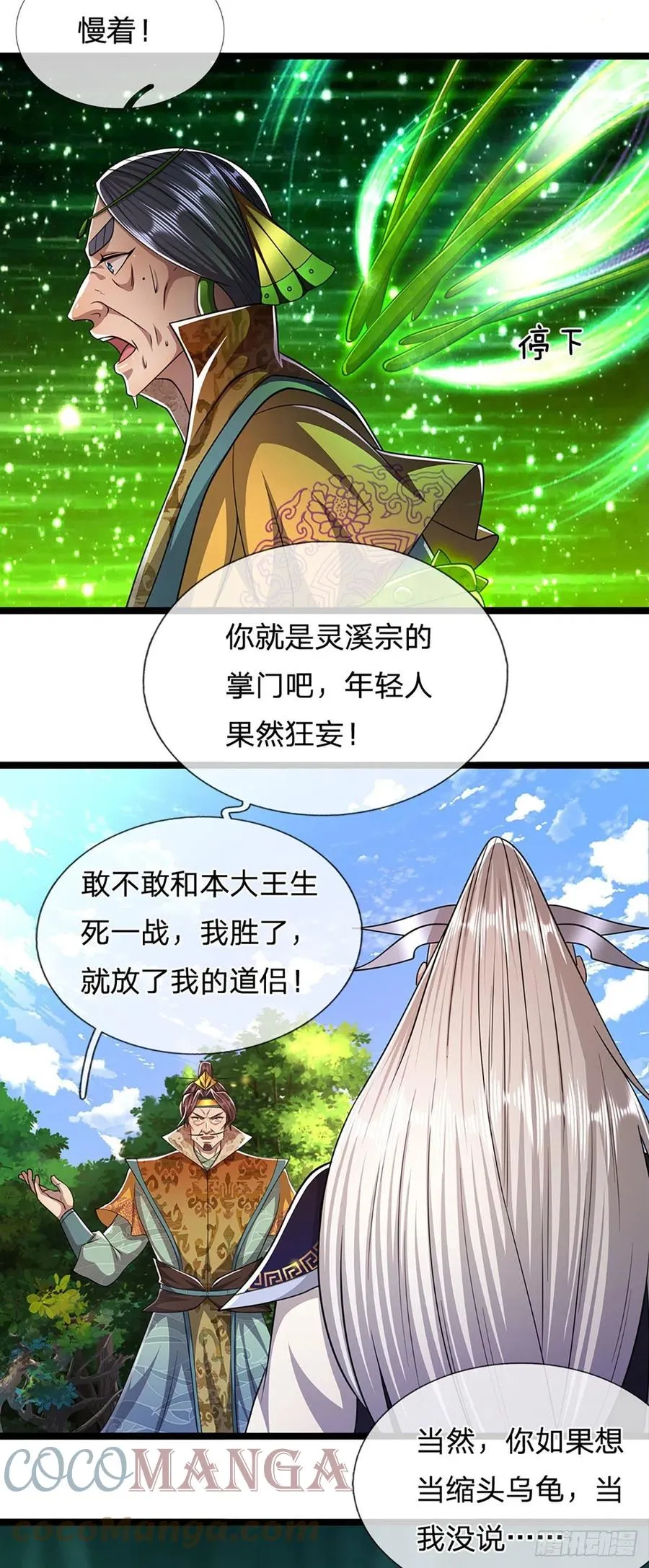 第111话 姚二大王，生死一战 第27页