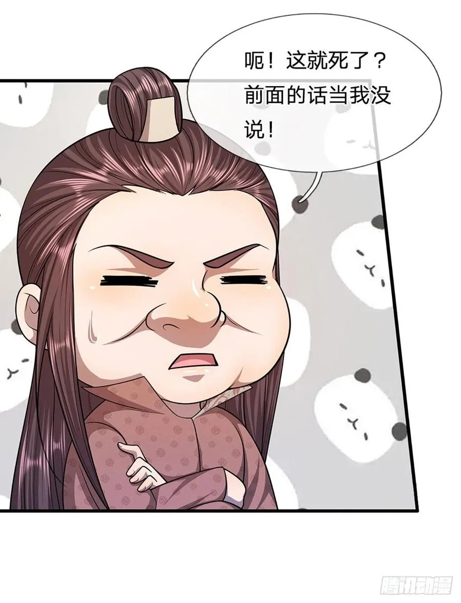 第112话 生死决战，轮到你了 第18页