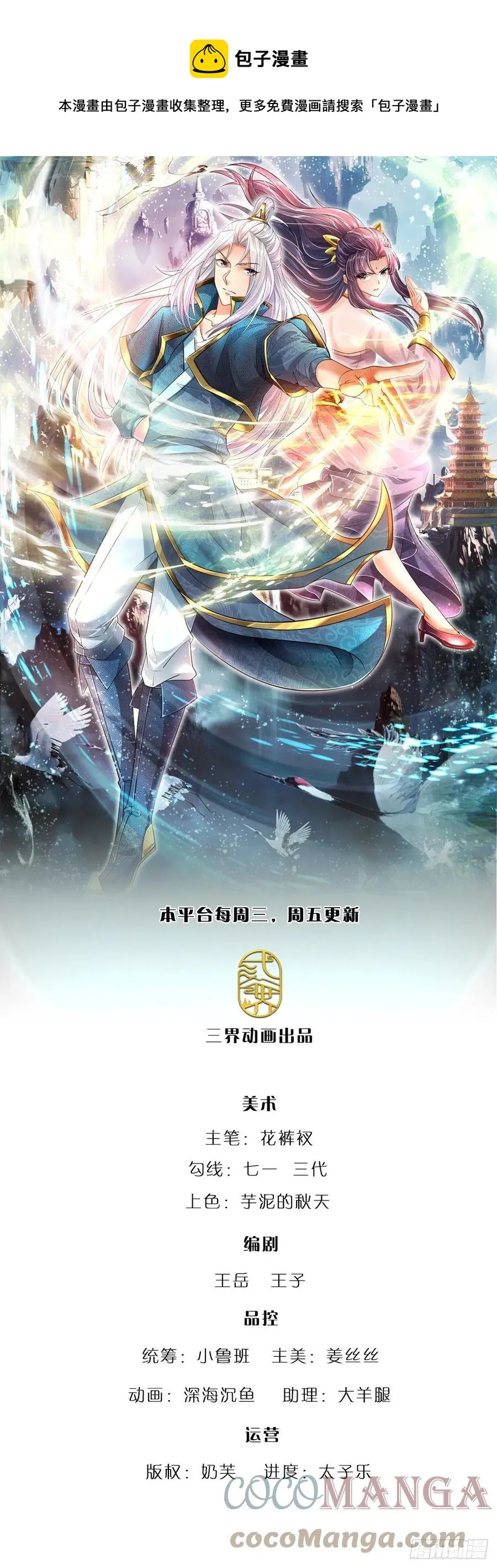 第110话 主动开阵，随我出去 第1页