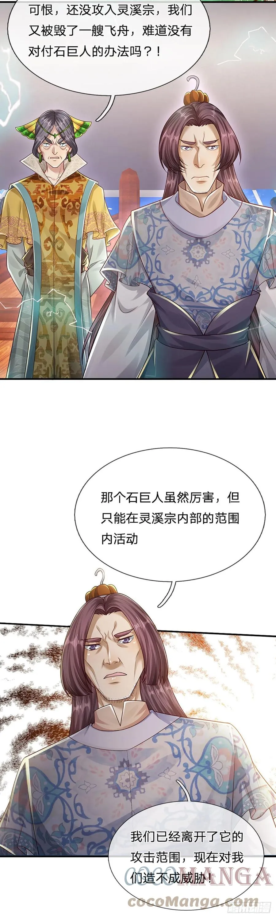 第110话 主动开阵，随我出去 第3页