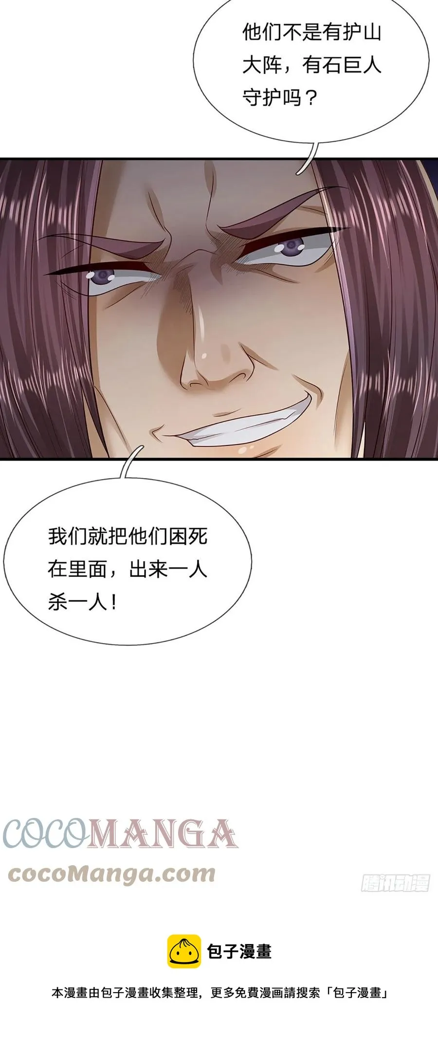 第110话 主动开阵，随我出去 第5页