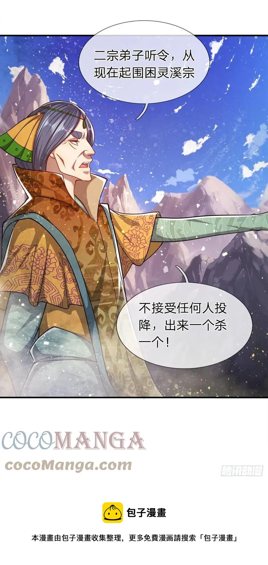 第110话 主动开阵，随我出去 第9页