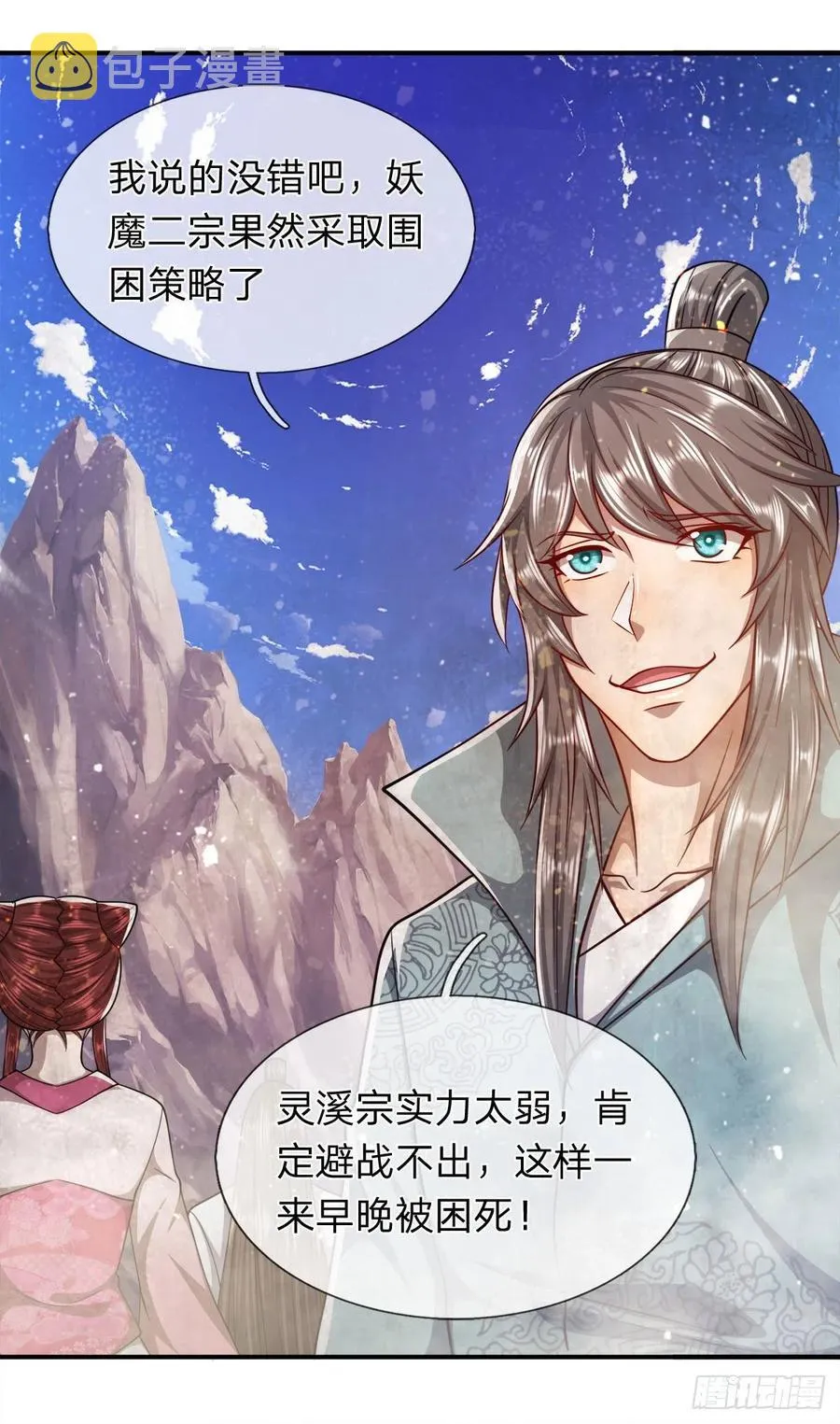 第110话 主动开阵，随我出去 第10页