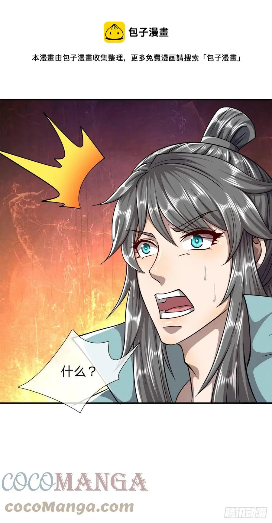 第110话 主动开阵，随我出去 第13页