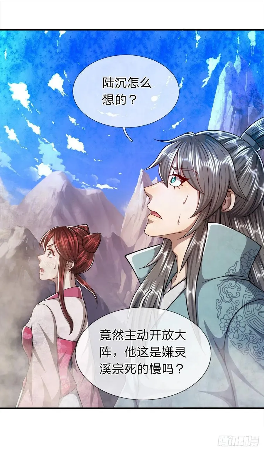 第110话 主动开阵，随我出去 第14页