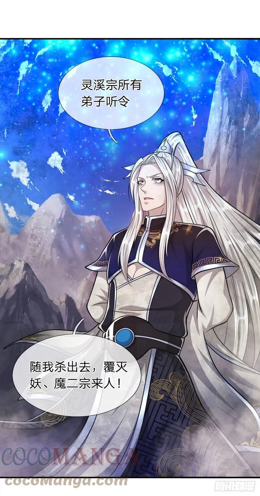 第110话 主动开阵，随我出去 第15页