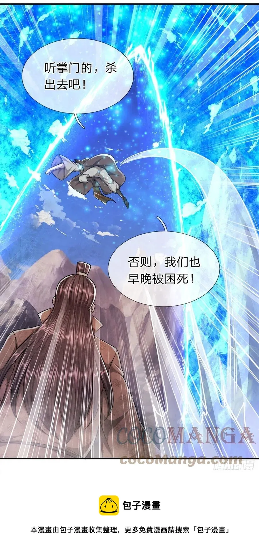 第110话 主动开阵，随我出去 第17页