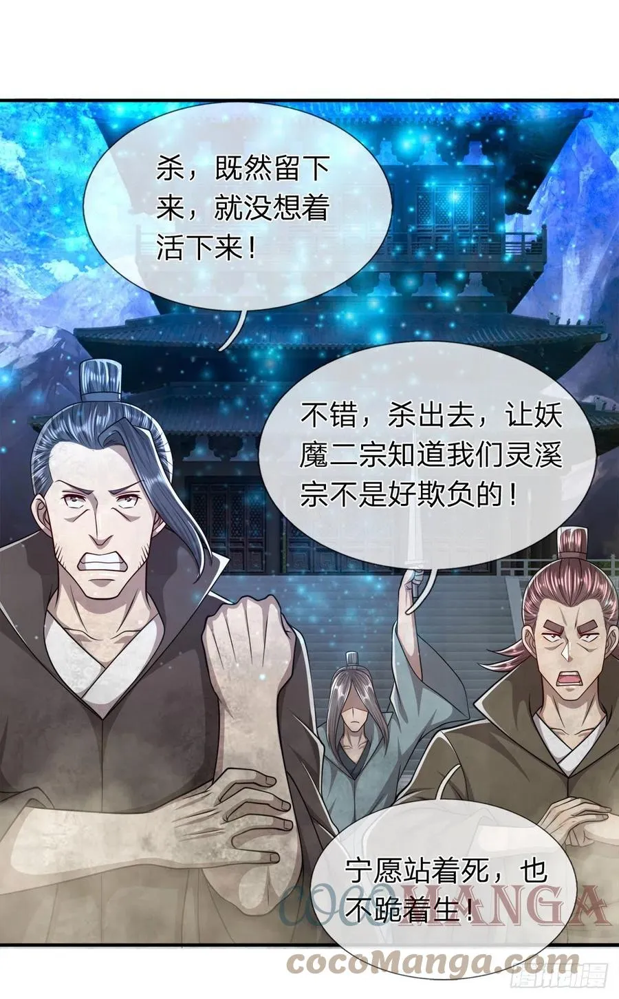 第110话 主动开阵，随我出去 第19页