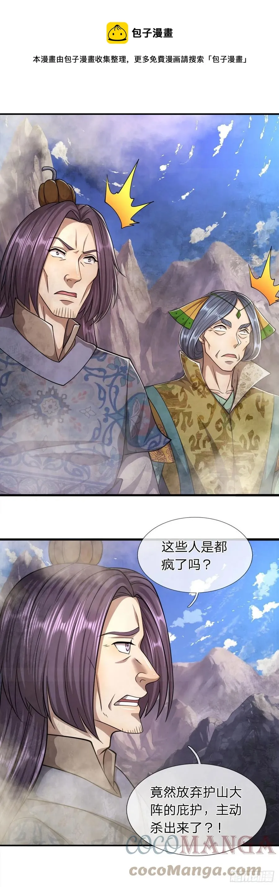 第110话 主动开阵，随我出去 第21页