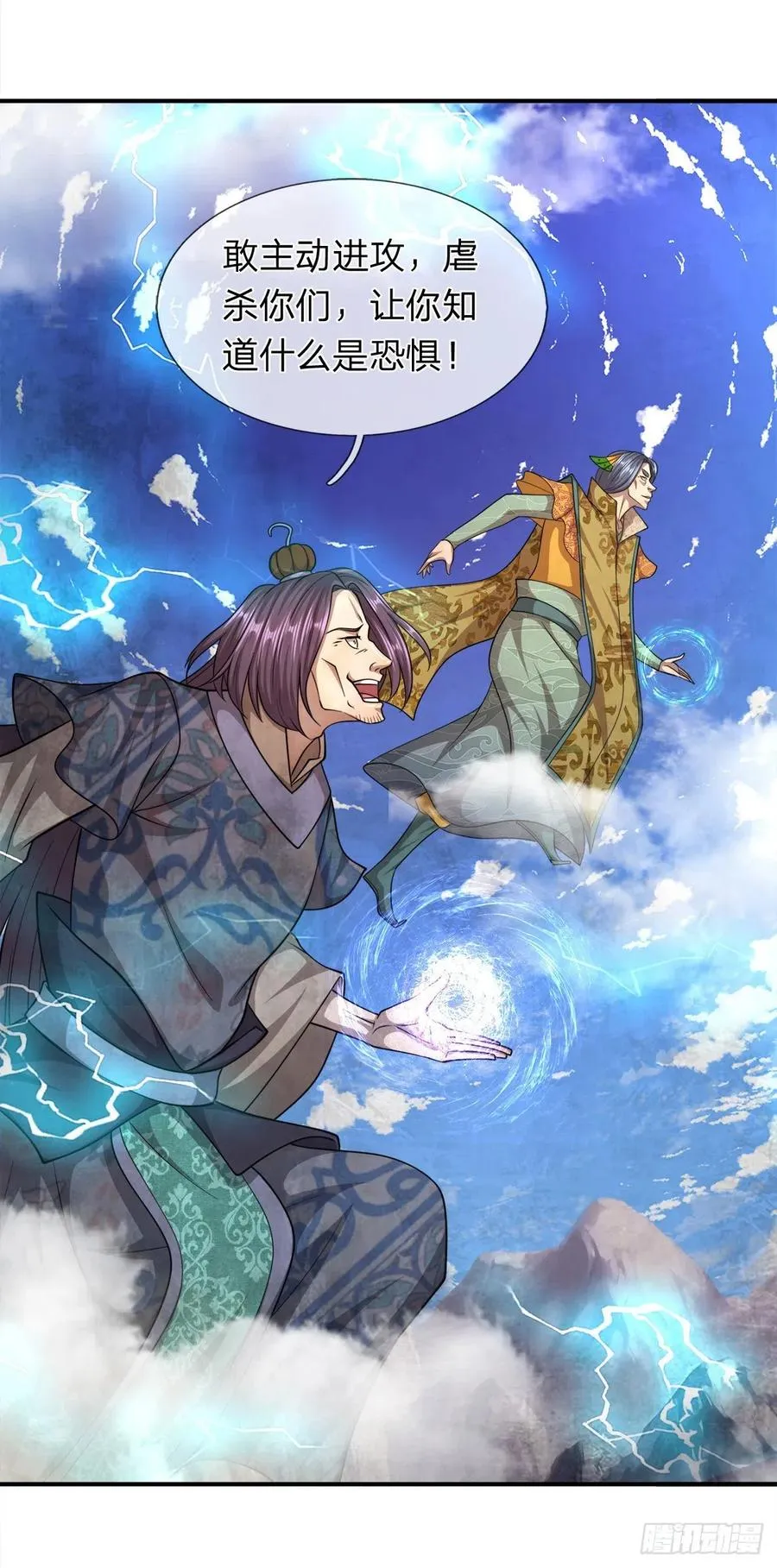 第110话 主动开阵，随我出去 第22页