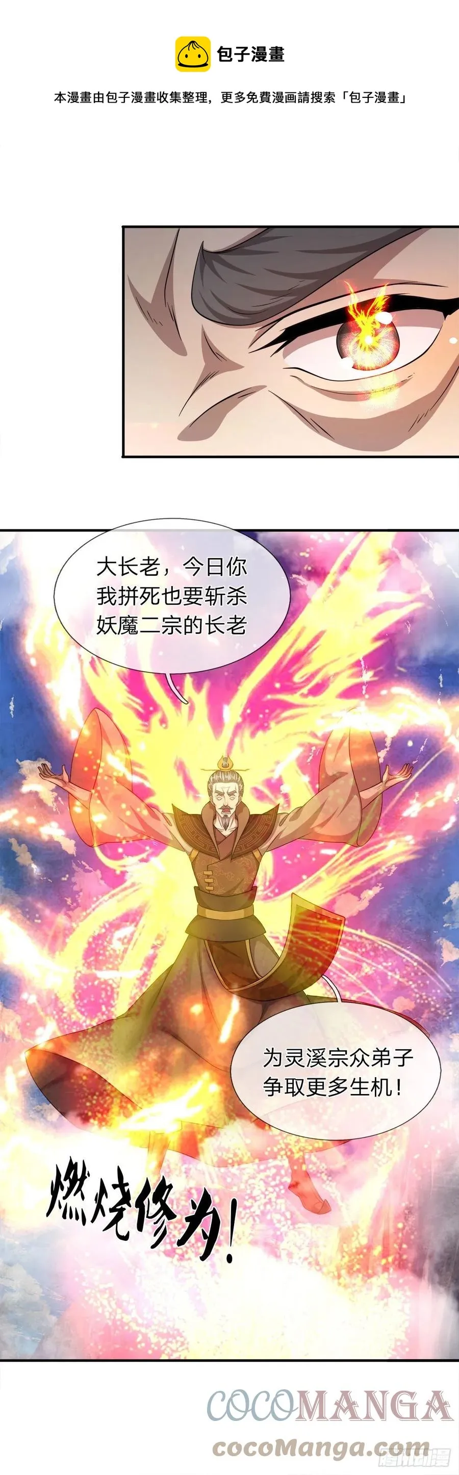 第110话 主动开阵，随我出去 第25页