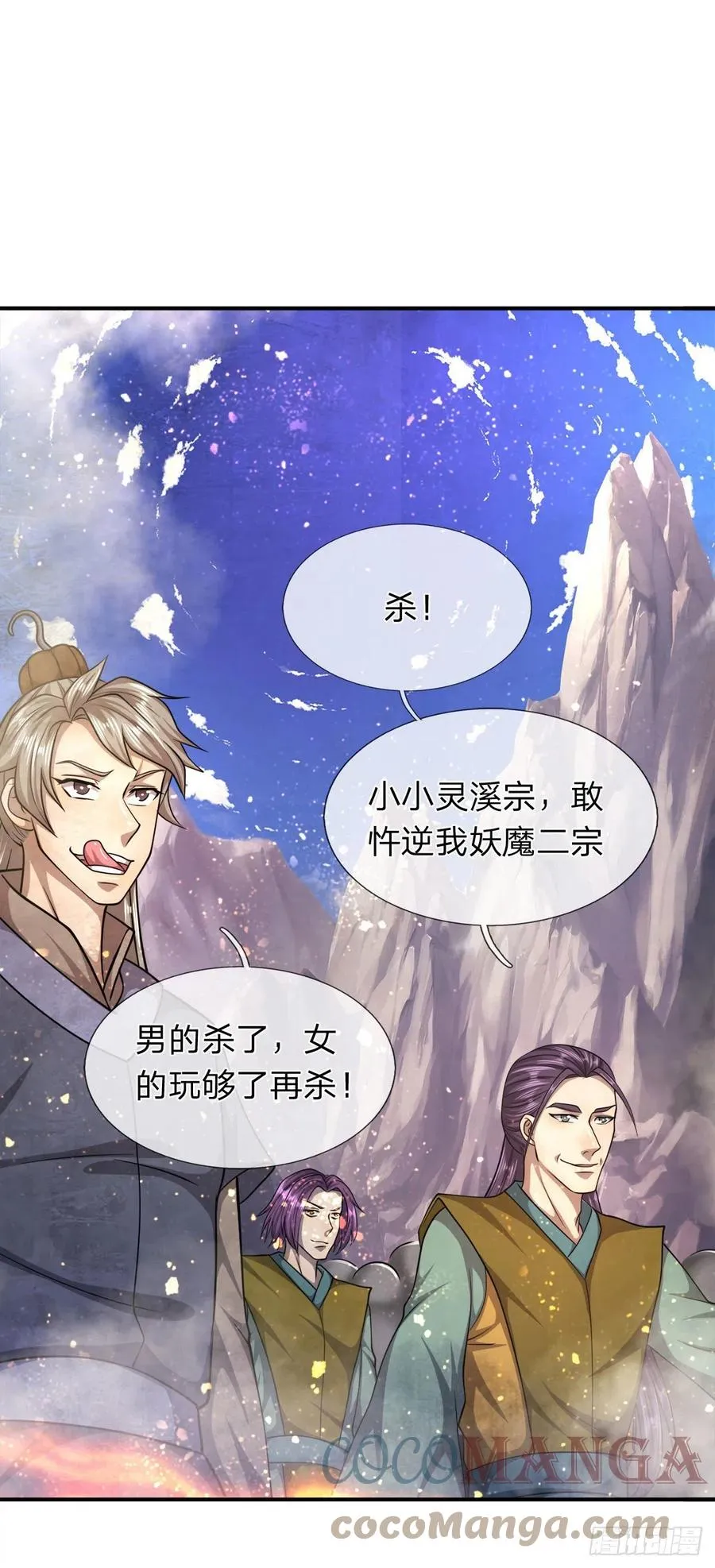 第110话 主动开阵，随我出去 第27页