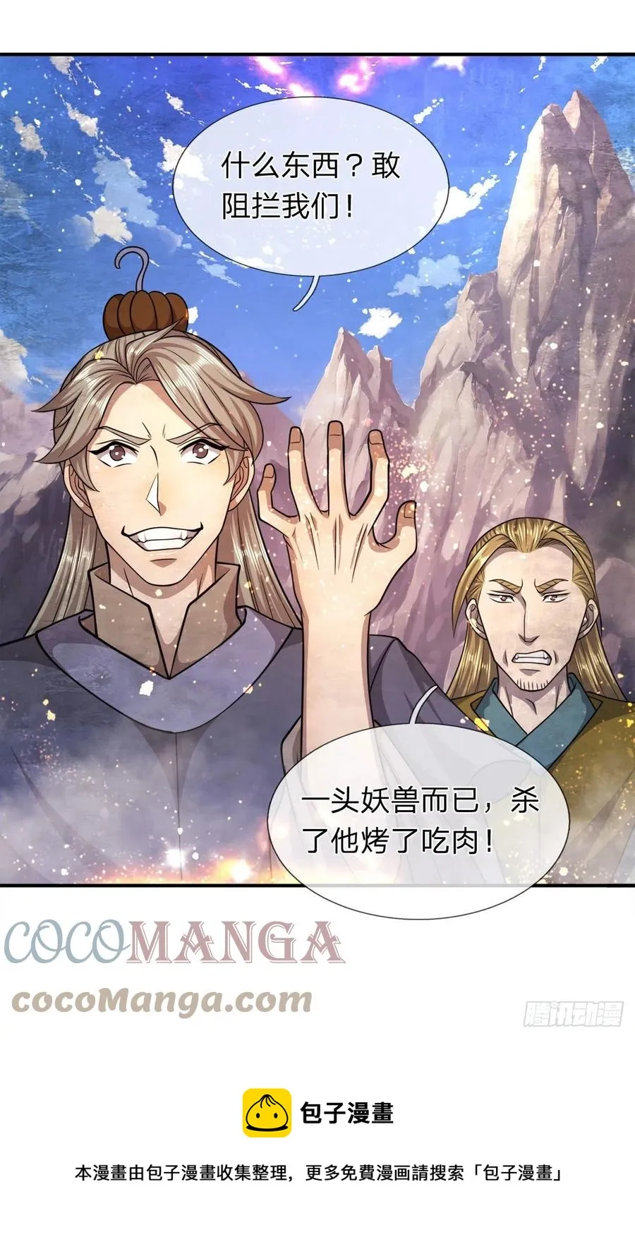 第110话 主动开阵，随我出去 第29页