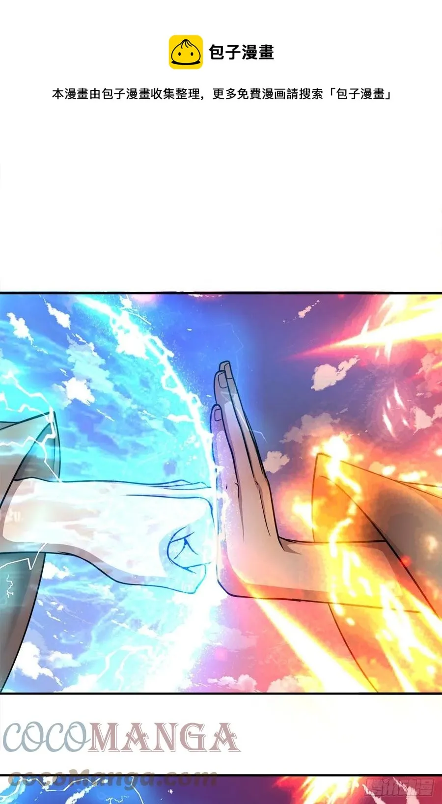 第110话 主动开阵，随我出去 第33页
