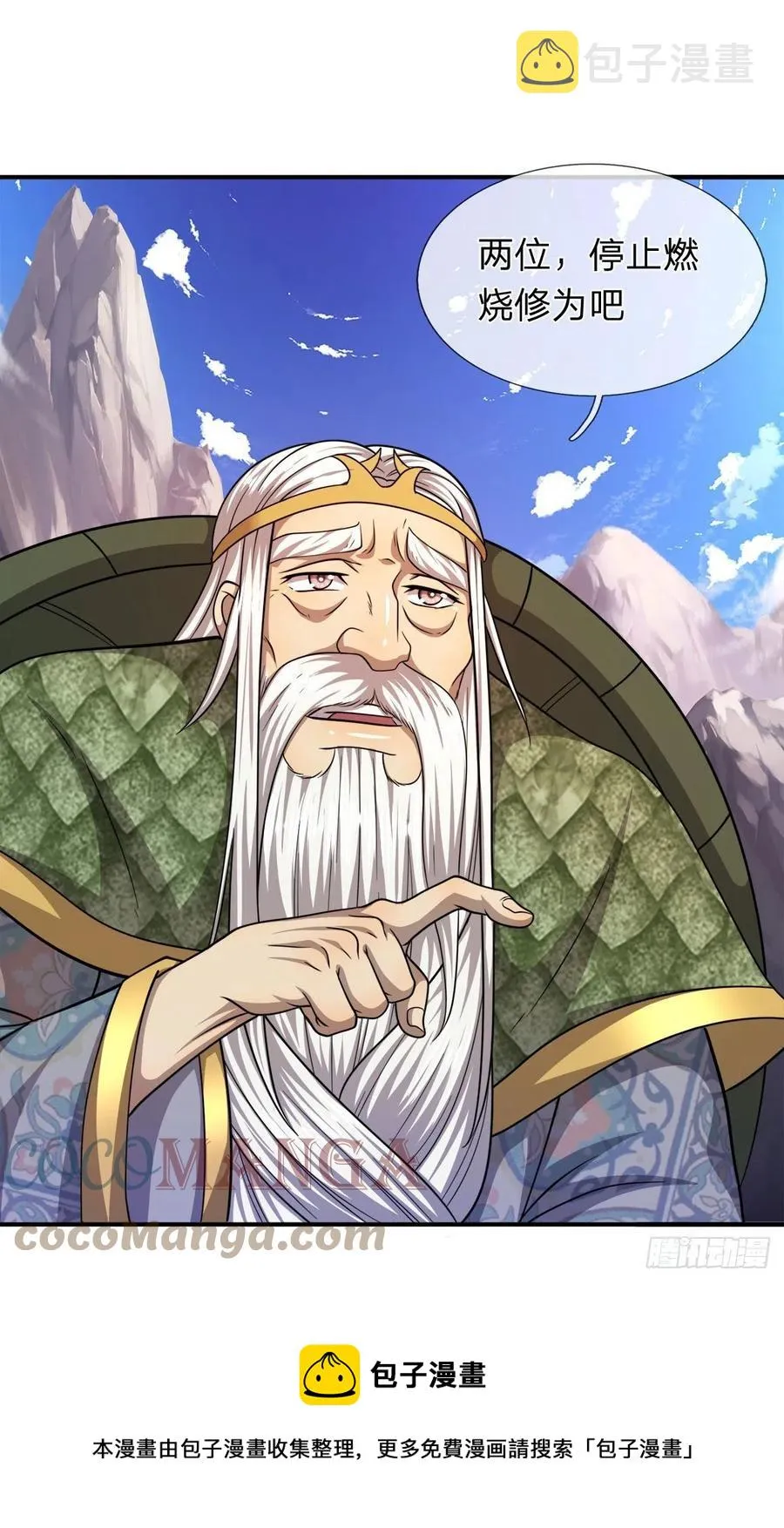 第110话 主动开阵，随我出去 第37页