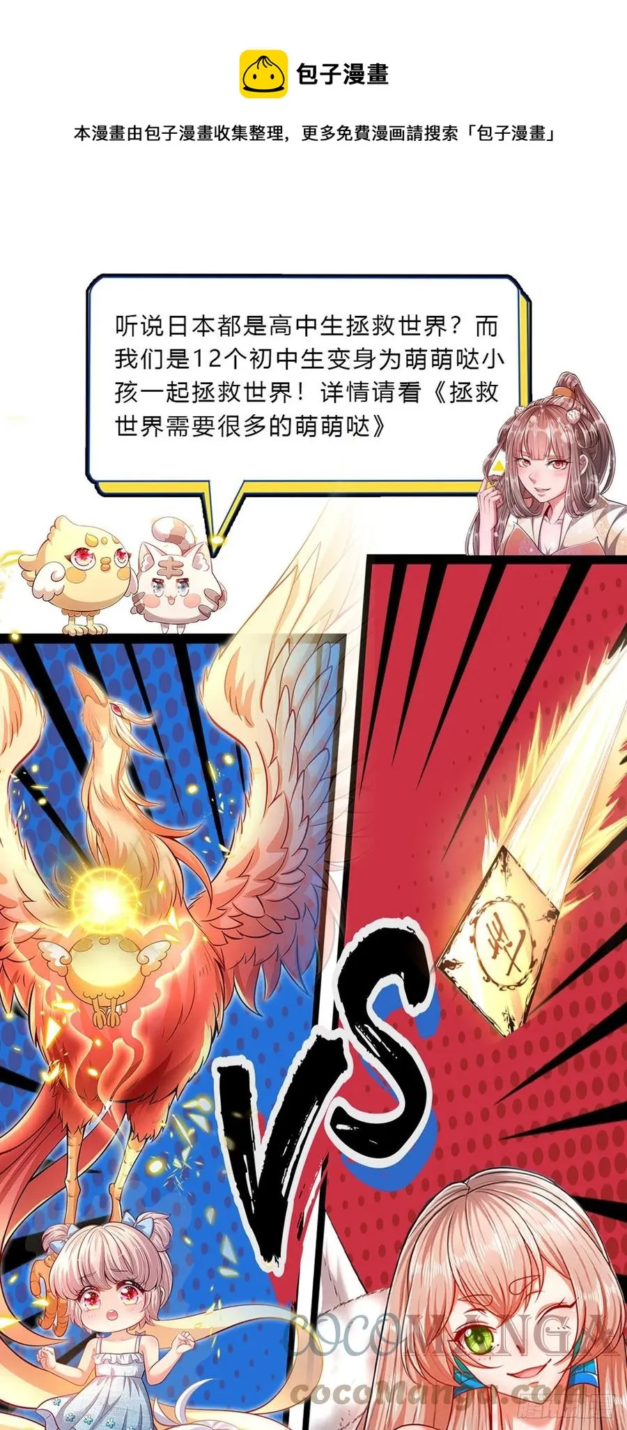 第110话 主动开阵，随我出去 第41页