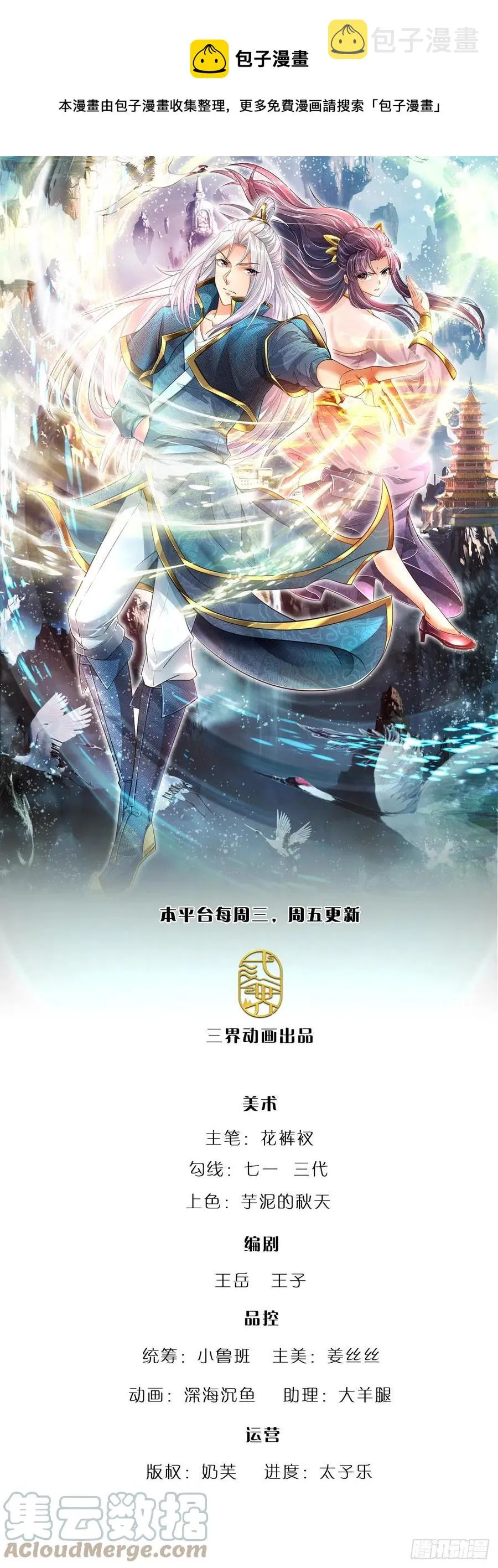 第113话 唤醒天骄，一个不要 第1页