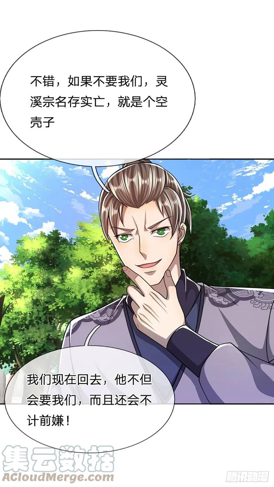 第113话 唤醒天骄，一个不要 第7页