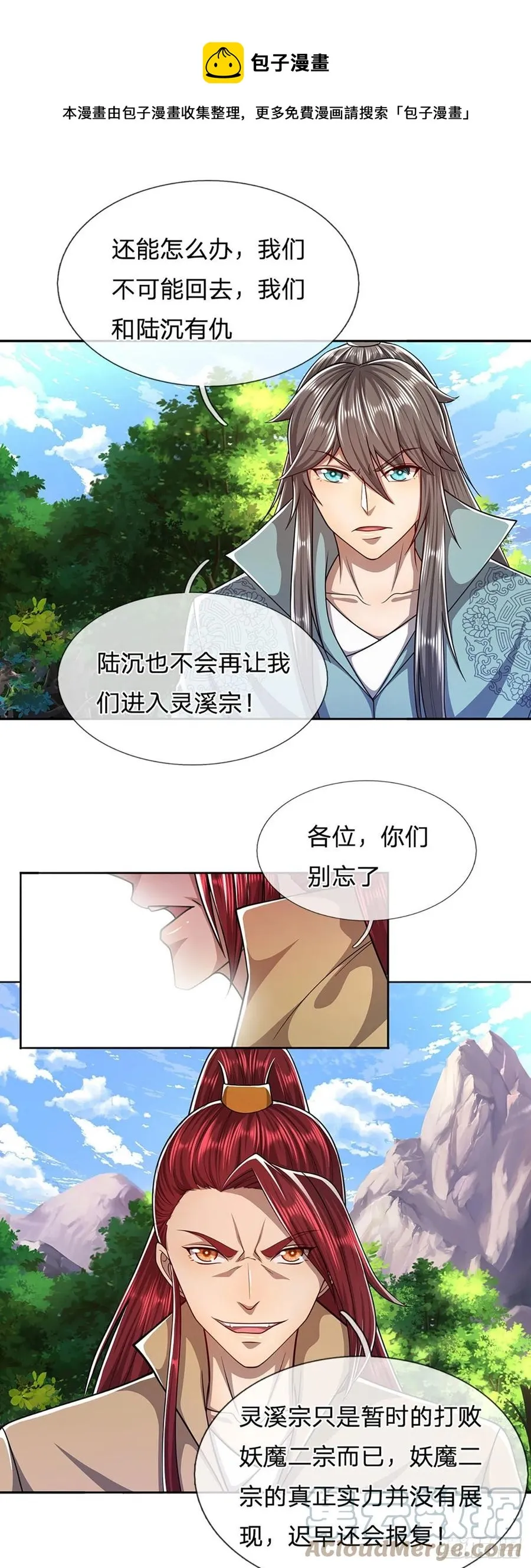 第113话 唤醒天骄，一个不要 第9页