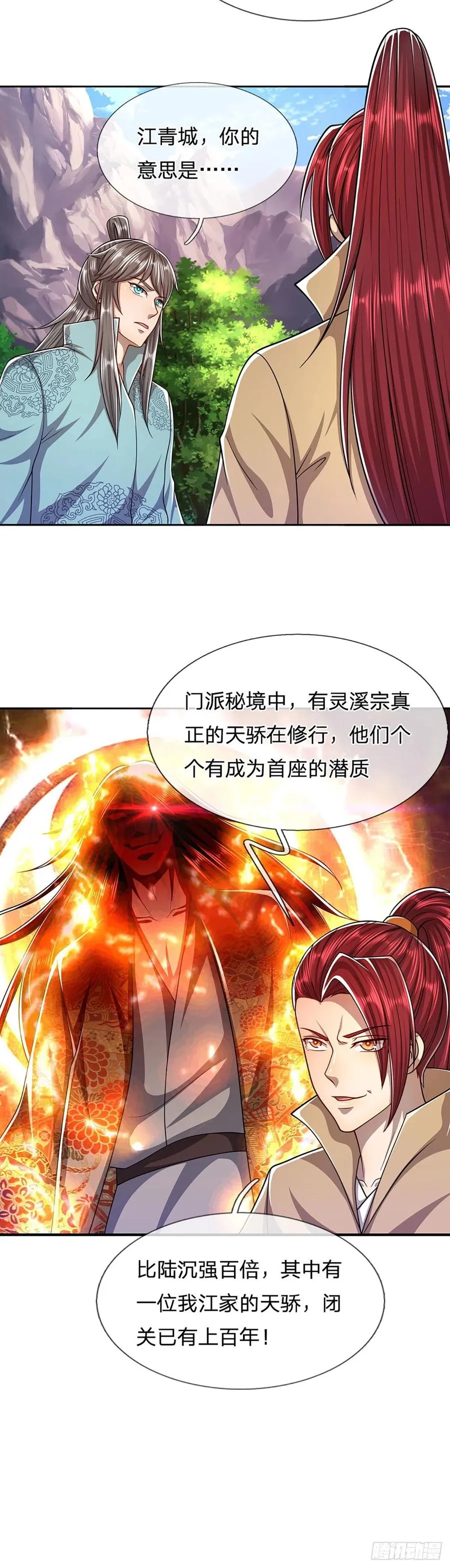第113话 唤醒天骄，一个不要 第10页