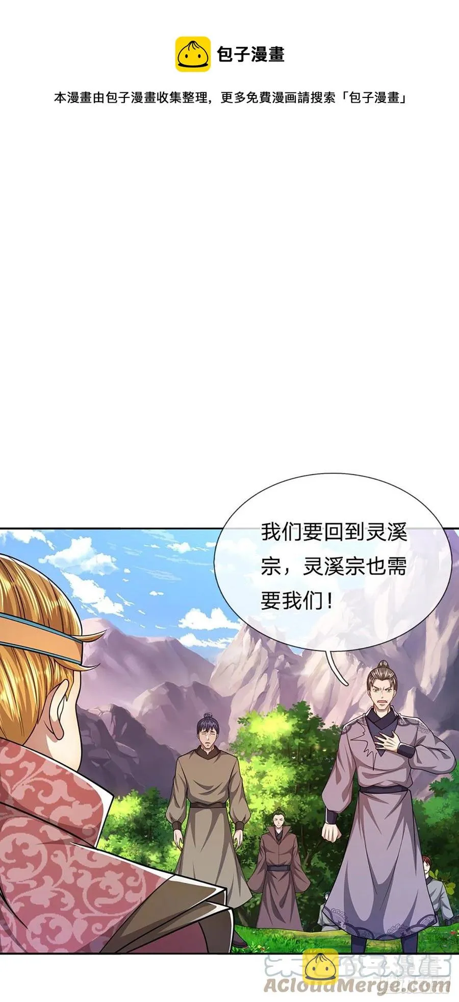 第113话 唤醒天骄，一个不要 第17页