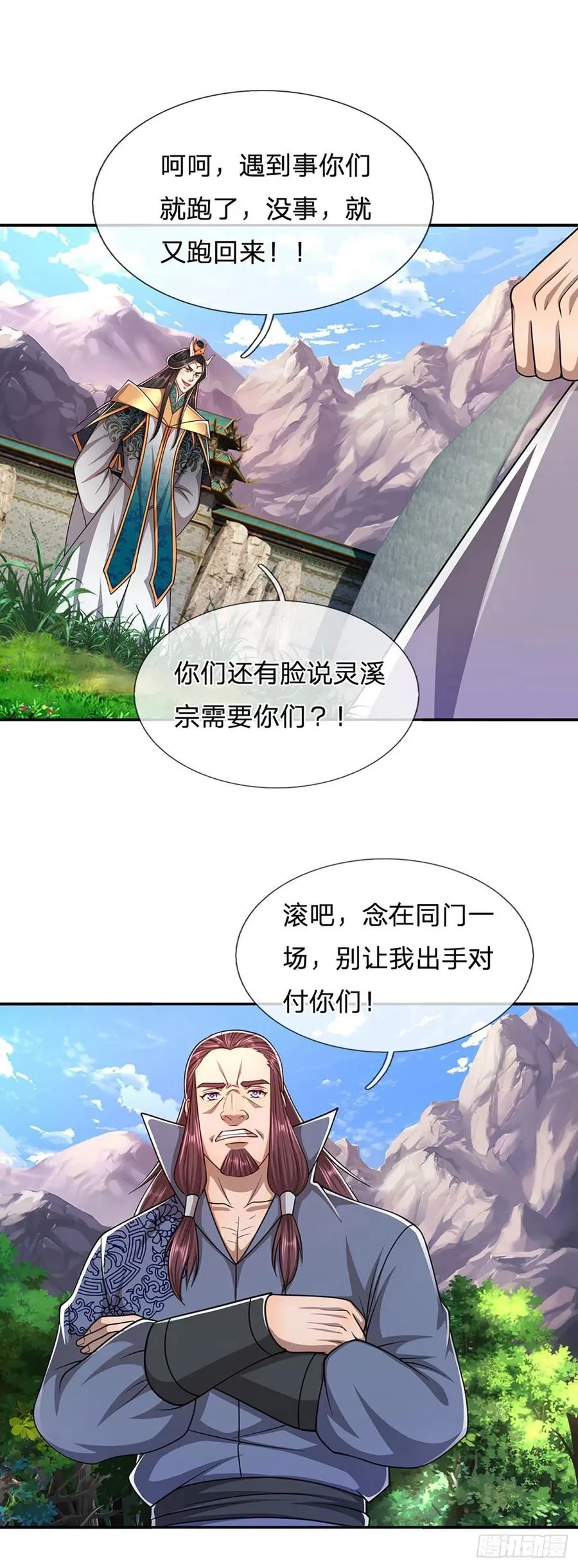 第113话 唤醒天骄，一个不要 第18页