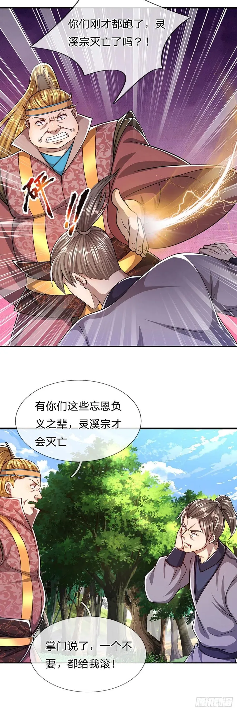 第113话 唤醒天骄，一个不要 第20页