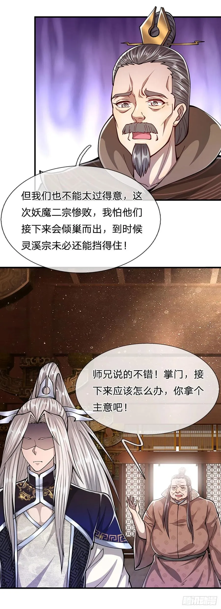 第113话 唤醒天骄，一个不要 第24页