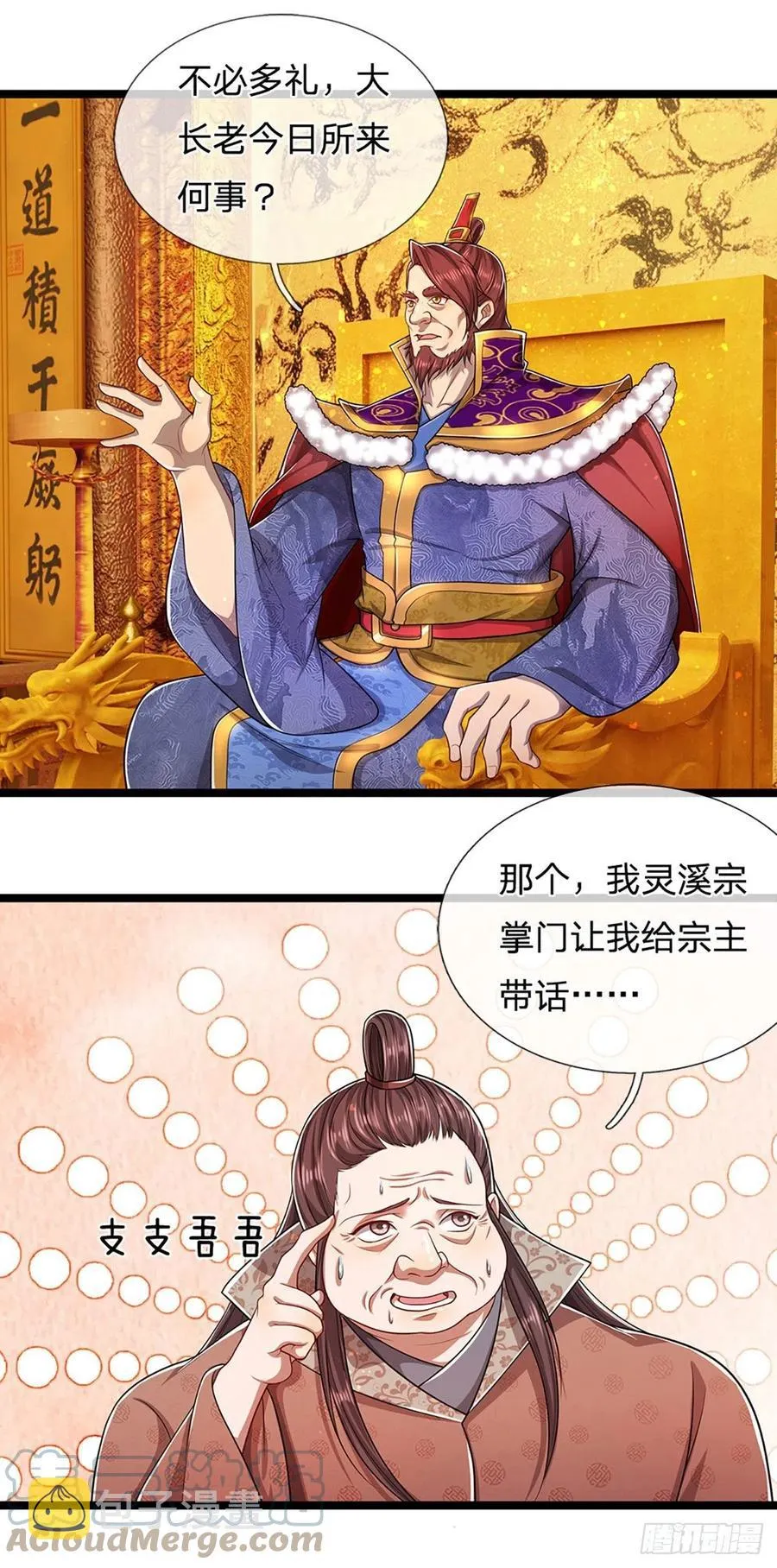 第115话 有何荒唐？要找的人 第3页
