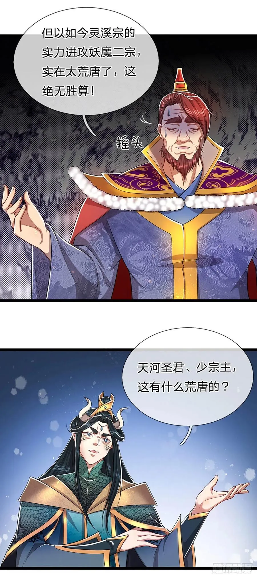 第115话 有何荒唐？要找的人 第8页