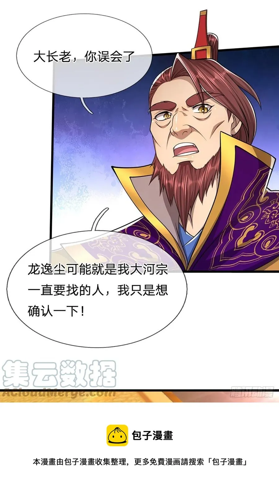 第115话 有何荒唐？要找的人 第25页