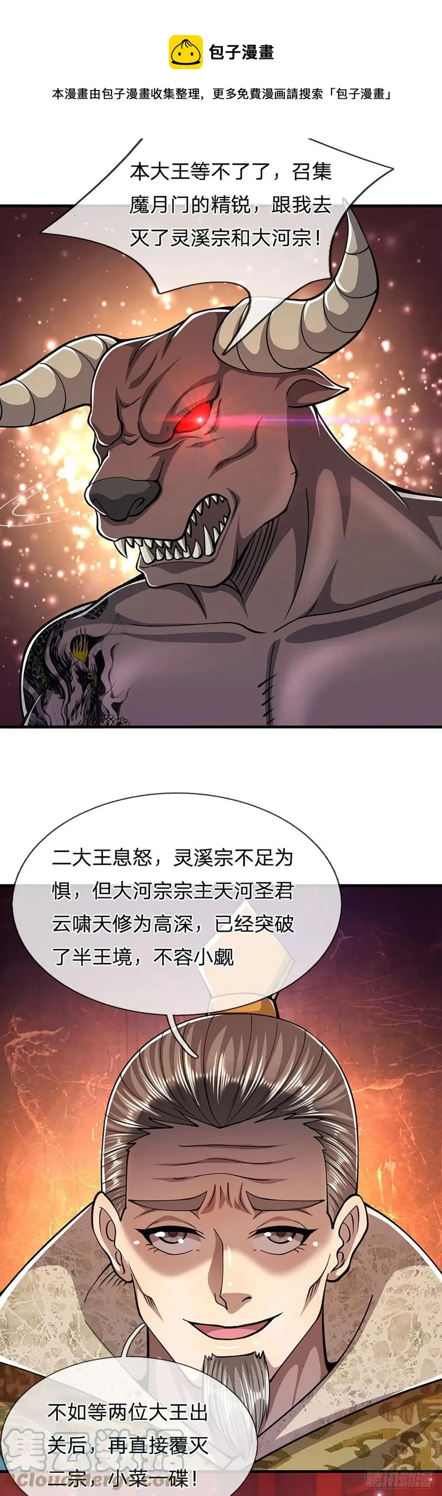 第114话 等不了了，事在人为 第9页