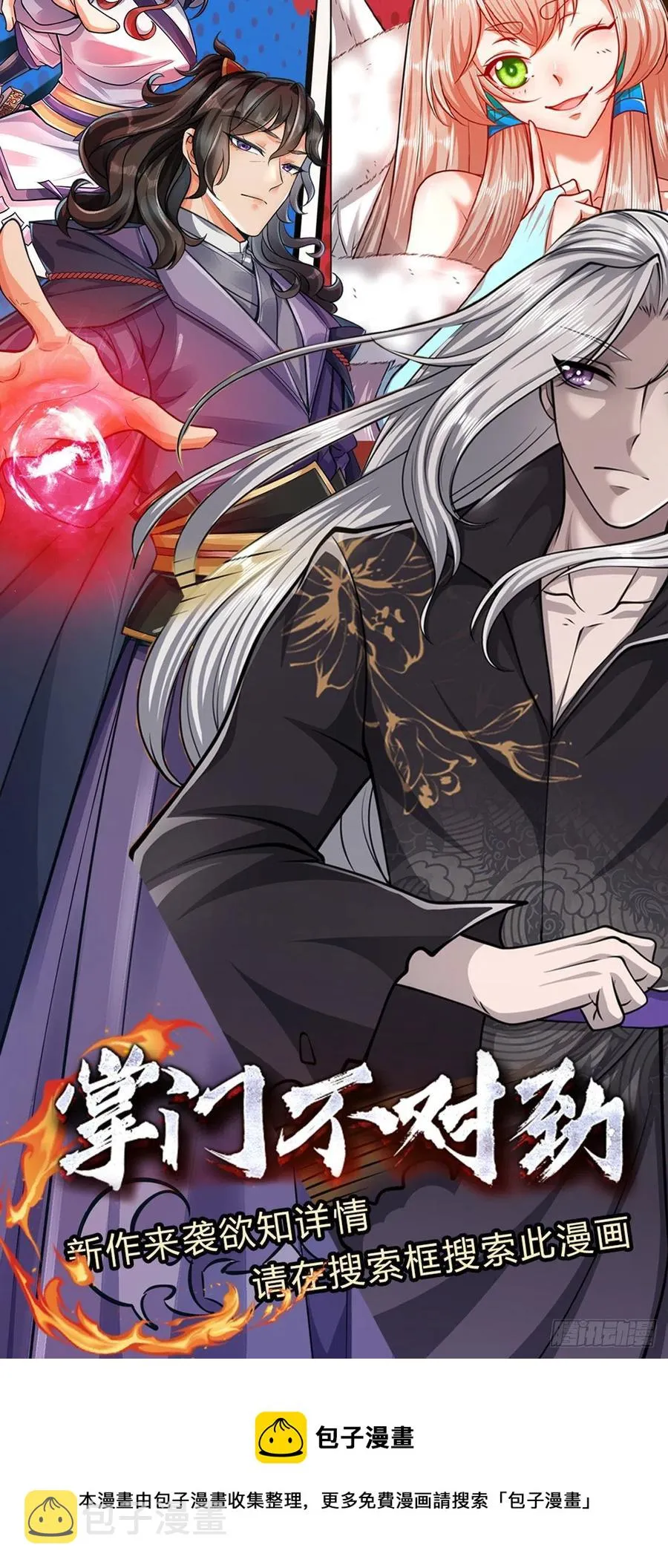 第114话 等不了了，事在人为 第42页