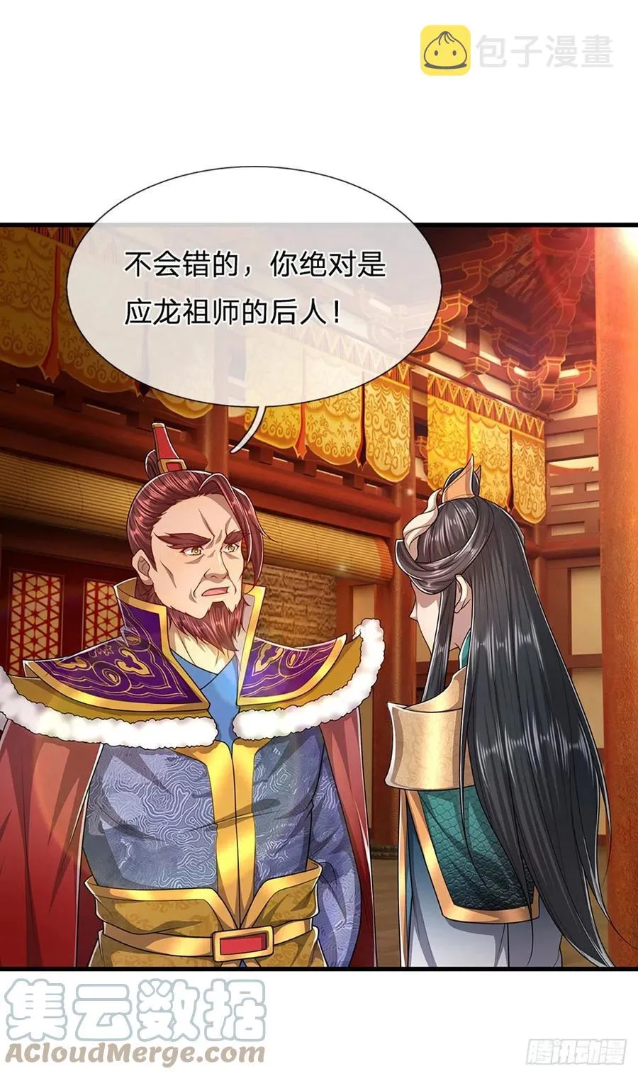 第116话 应龙后人，手写功法 第7页