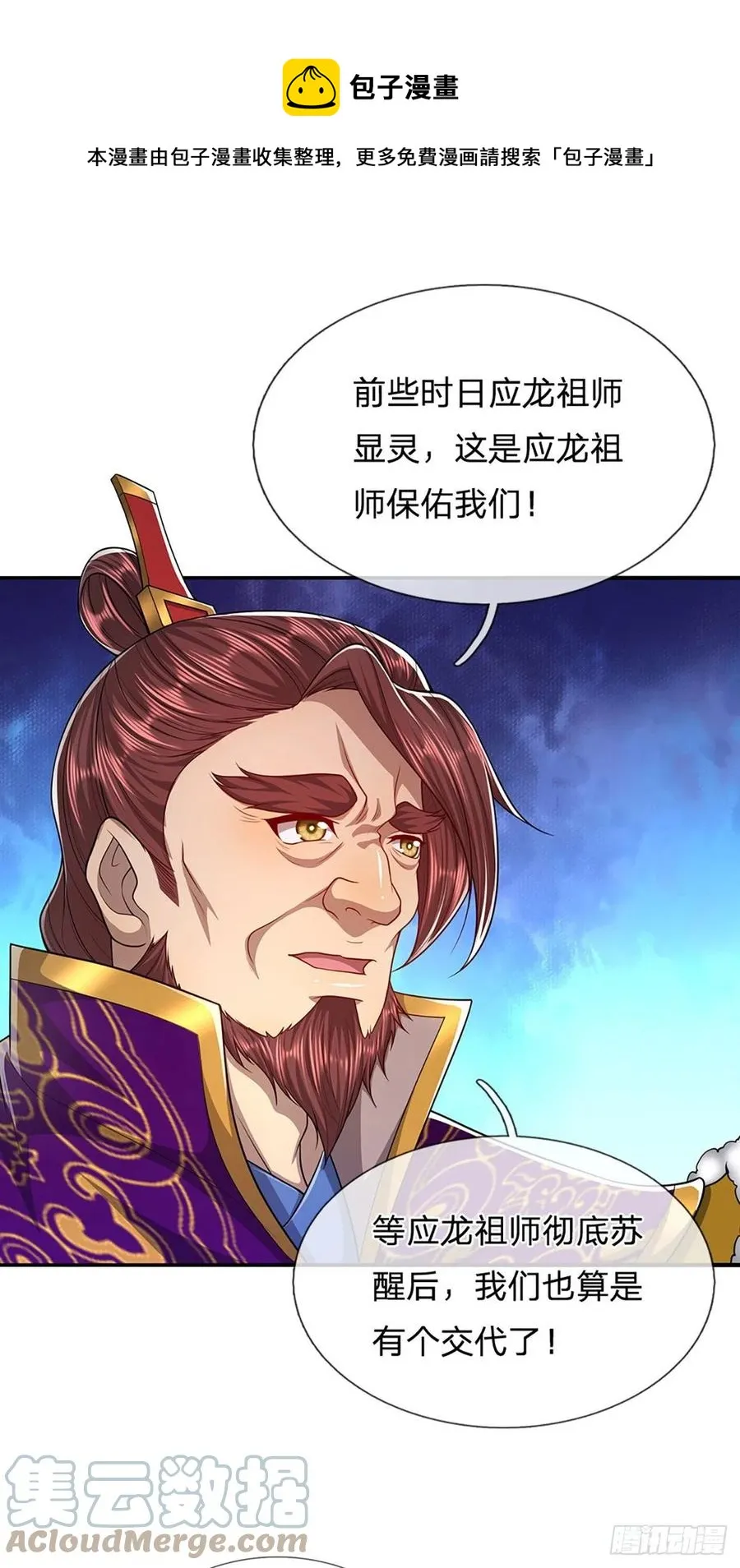 第116话 应龙后人，手写功法 第9页