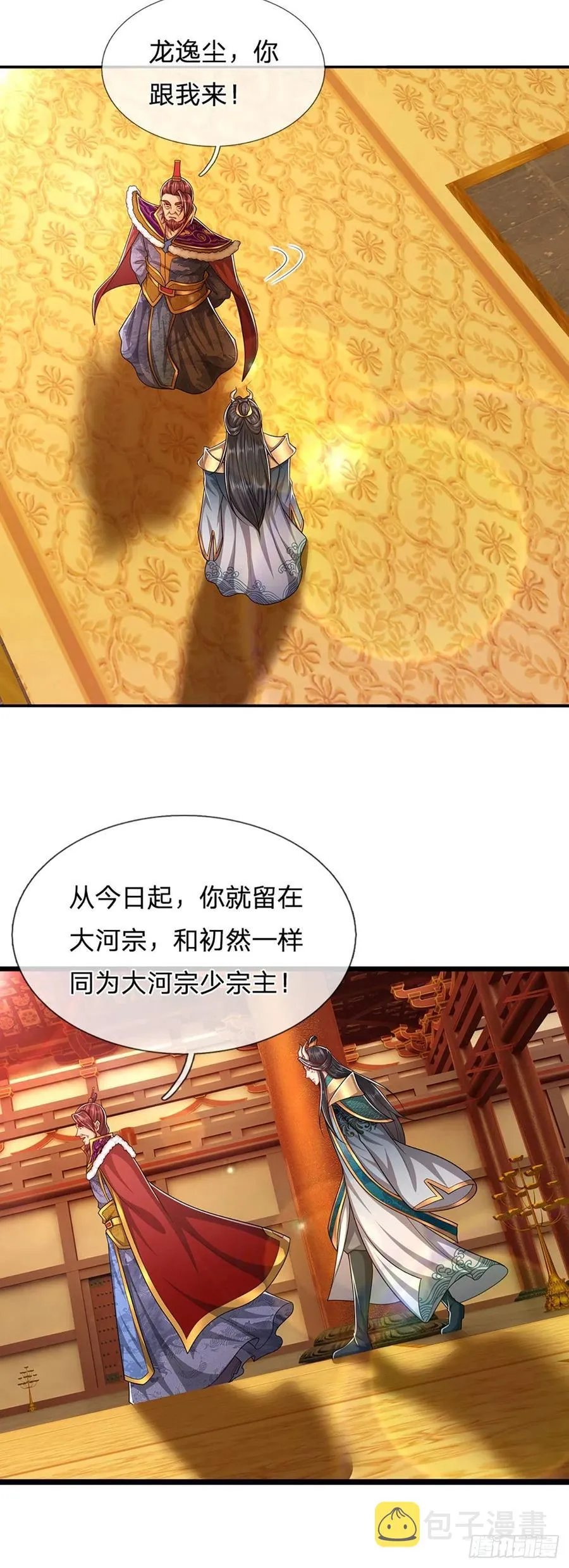 第116话 应龙后人，手写功法 第10页