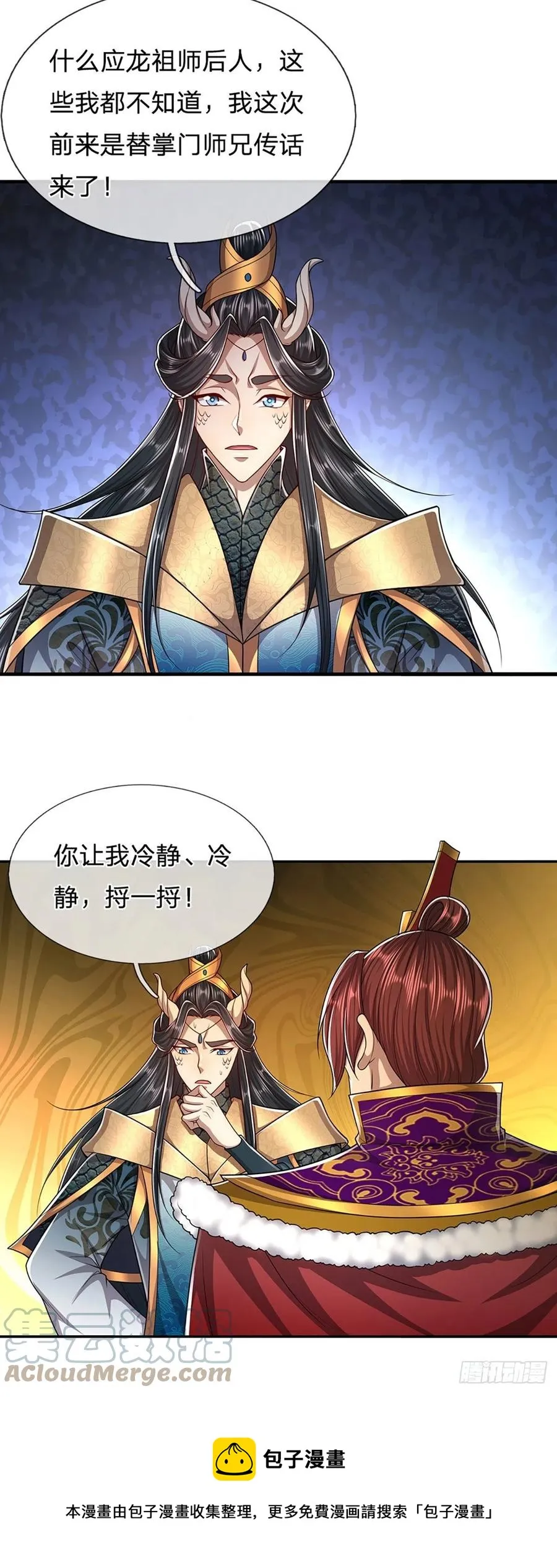 第116话 应龙后人，手写功法 第13页