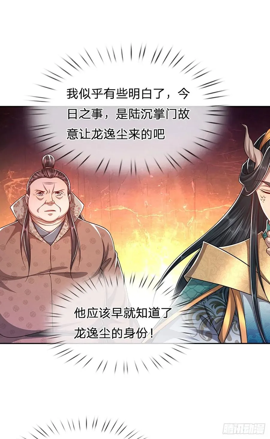 第116话 应龙后人，手写功法 第14页