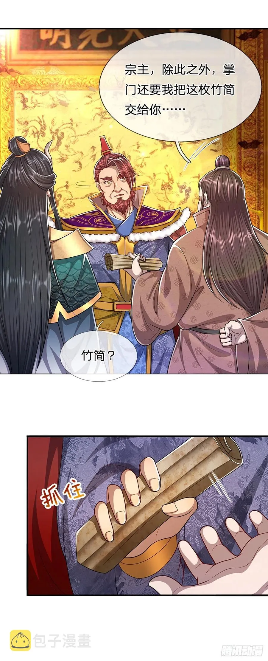 第116话 应龙后人，手写功法 第16页
