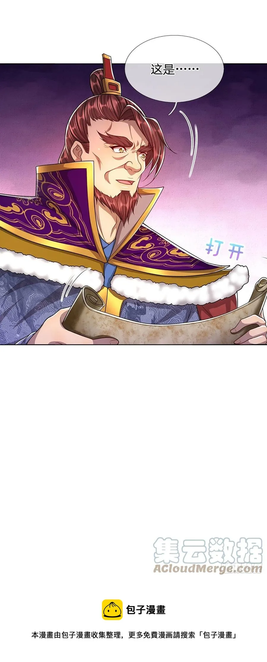 第116话 应龙后人，手写功法 第17页