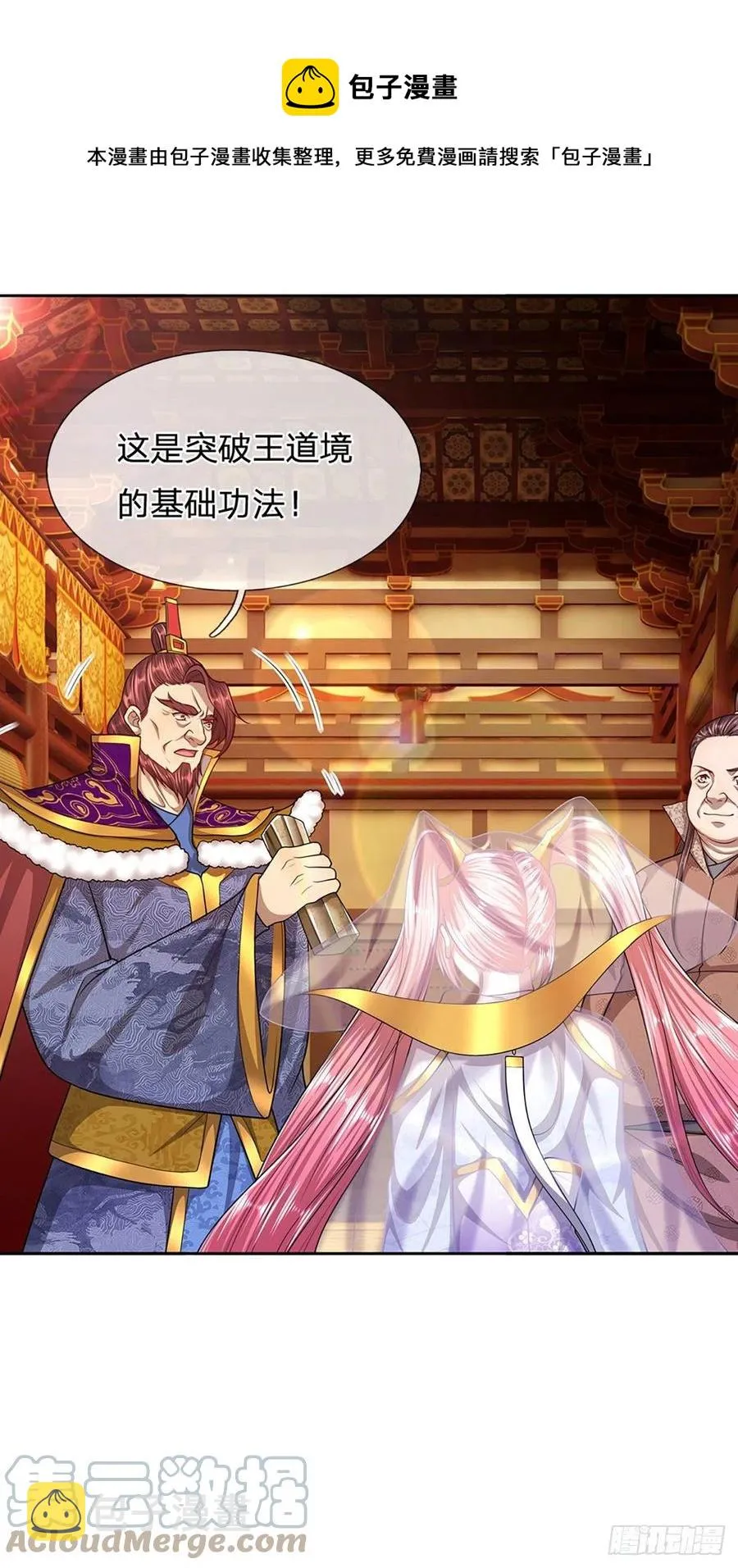 第116话 应龙后人，手写功法 第21页